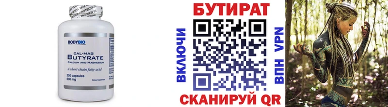 Бутират буратино  Лакинск 